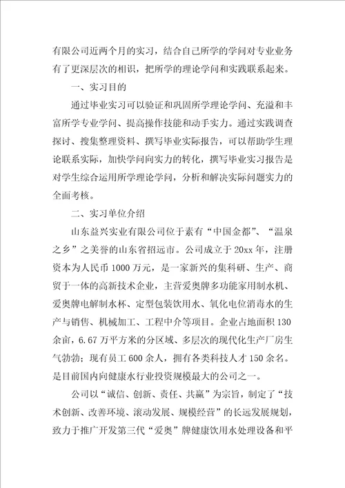 会计专业实习工作报告5篇1