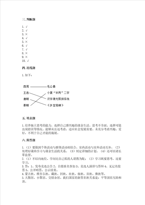 2022小学五年级上册道德与法治期末测试卷含答案【巩固】