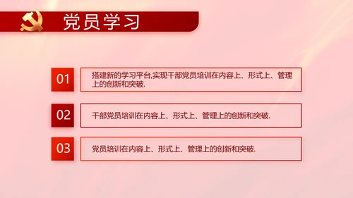 党建党支部政协工作总结汇报计划动态PPT模板