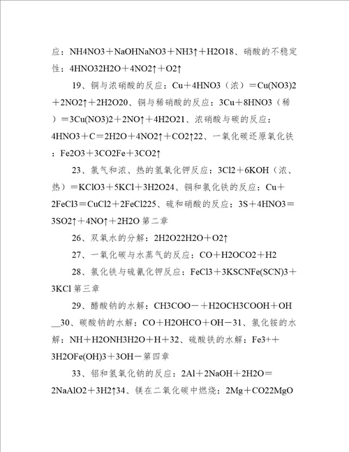 高二化学方程式汇总