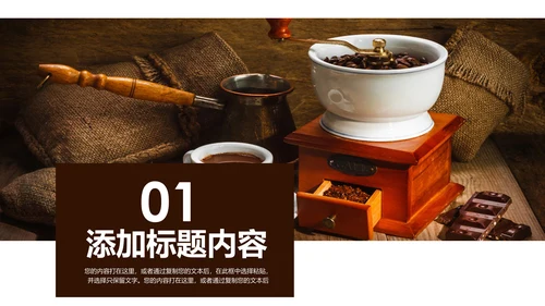 美味下午茶西餐厅休闲咖啡厅介绍咖啡介绍PPT模板