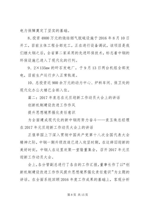 动员大会领导发言稿 (3).docx