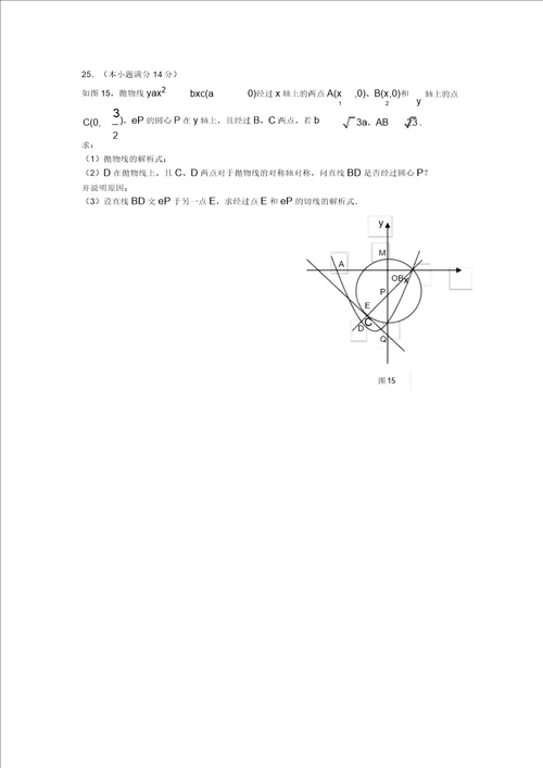 第11周成都七中初升高自主招生考试试题数学试题