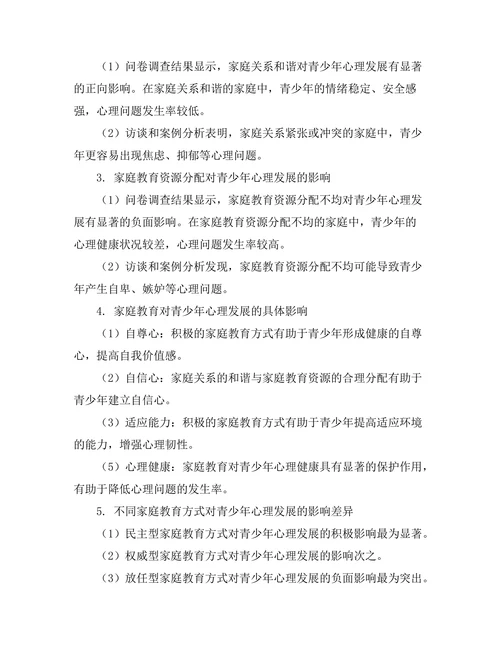 家庭教育对青少年心理发展的影响分析