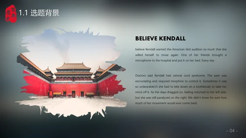 中国简史历史系阴霾答辩课件通用PPT模板