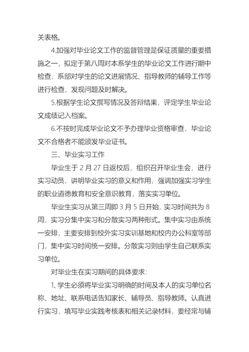 毕业实习计划模板集合9篇