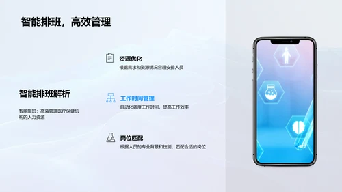 医疗办公自动化PPT模板