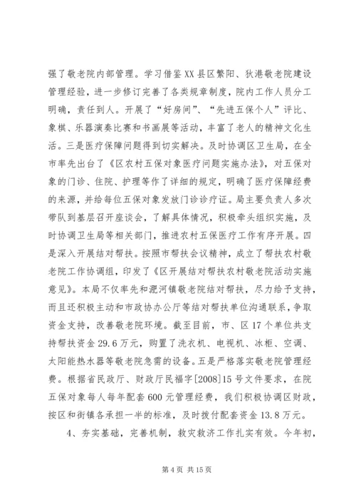 民政机关工作总结及安排.docx