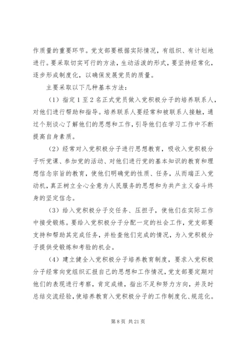 党支部的八项基本任务.docx