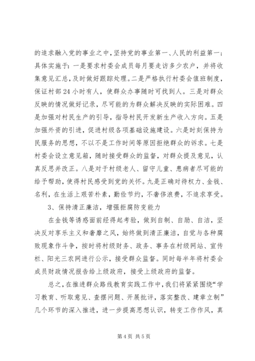 村党支部领导班子对照检查材料 (2).docx