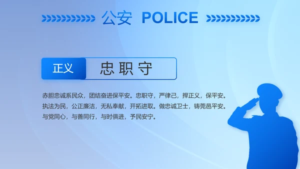 蓝色大气公安警察主题年年终总结PPT