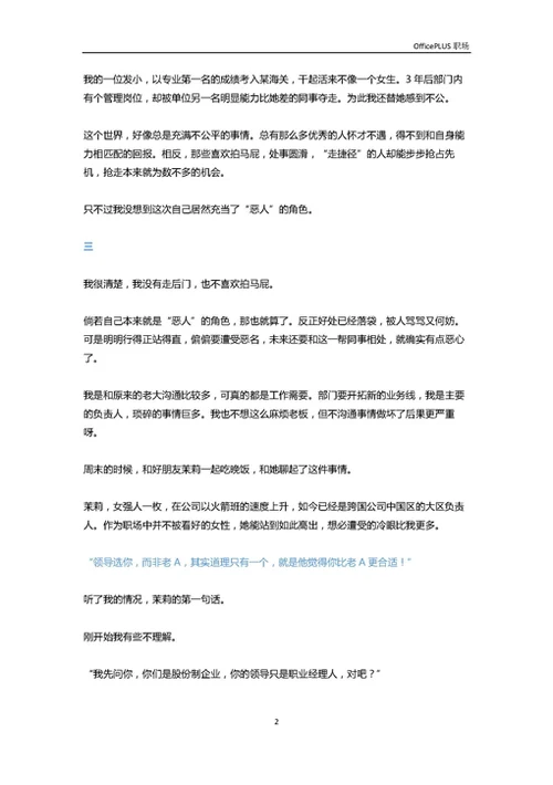 感叹怀才不遇的人也许只是不够有才-Word范文