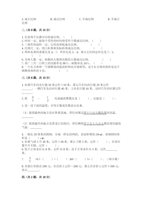 小学六年级数学毕业试题带答案（综合题）.docx