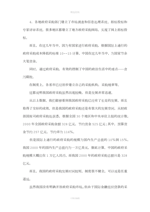 《政府采购协议》与中国政府采购.docx