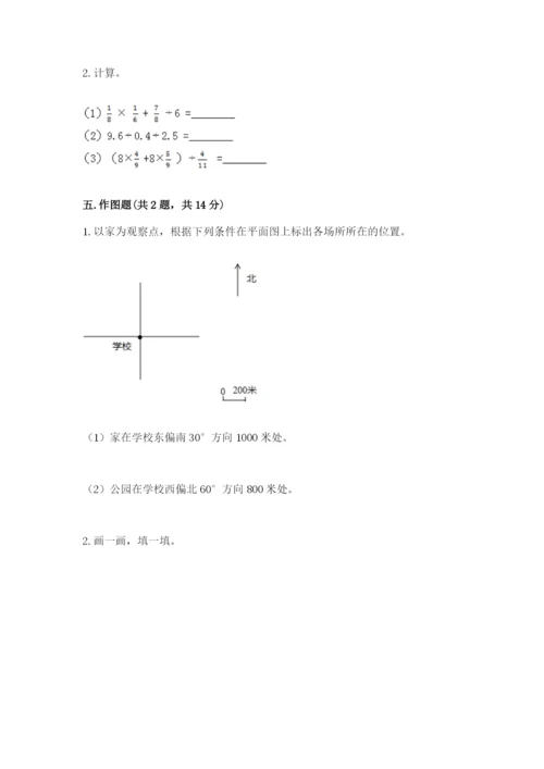 人教版六年级上册数学期中测试卷及答案（最新）.docx