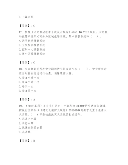 注册消防工程师之消防技术综合能力题库及完整答案【历年真题】.docx