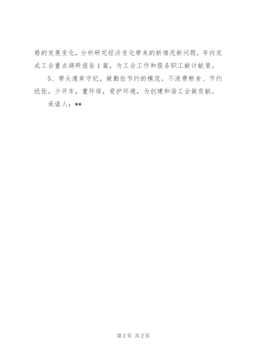 四优党员承诺书八.docx