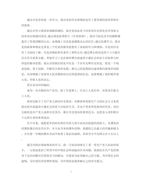 精编之在校大学生党员自我鉴定范文.docx