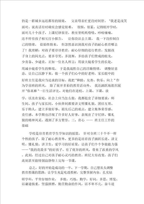 关于学前班班主任工作总结汇编多篇