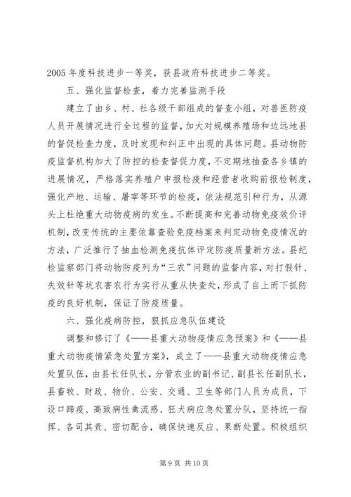 县重大动物疫病防控暨春季动物防疫工作情况汇报 (2).docx