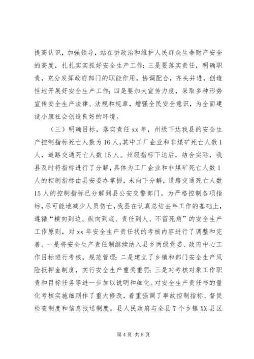 安全生产工作情况汇报材料精编.docx