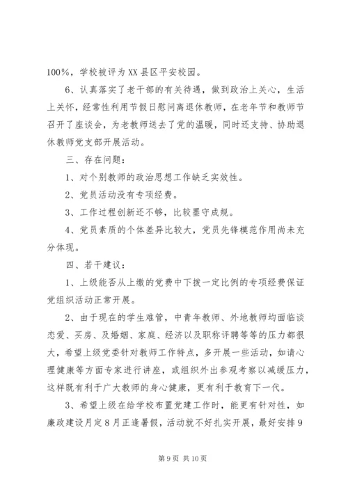 学校党建工作调研报告.docx