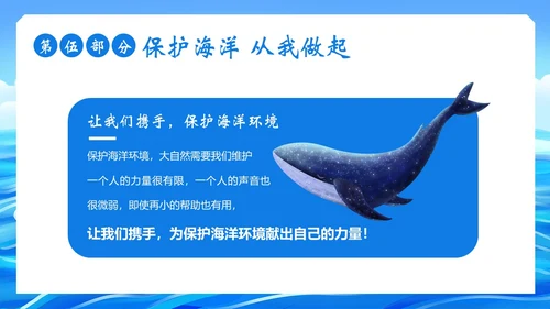 世界海洋日海洋保护预防海洋污染保护大海PPT课件