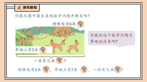 【课堂无忧】人教版一年级上册2.9 解决问题（课件）(共36张PPT)