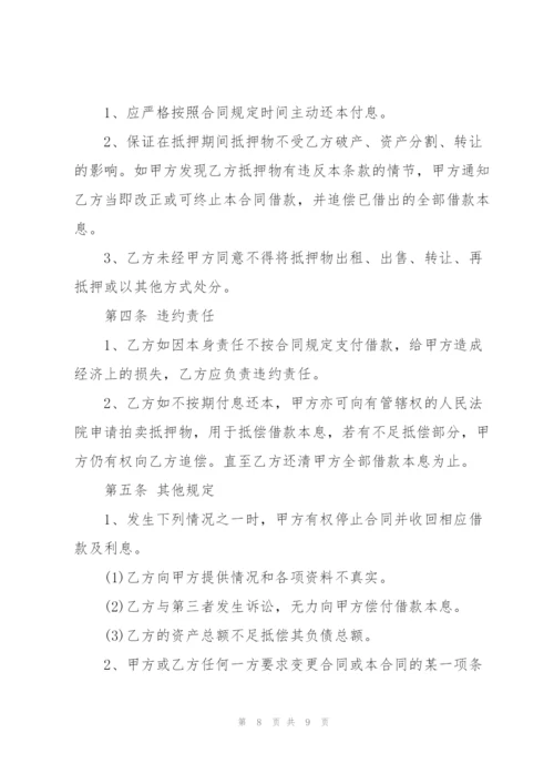 个人车辆抵押借款合同范本3篇.docx
