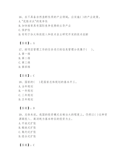 2024年投资项目管理师题库重点.docx