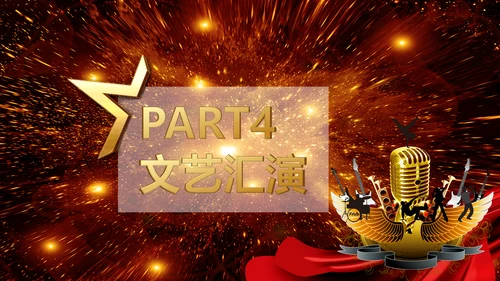 集团公司颁奖典礼表彰年会通用PPT模板