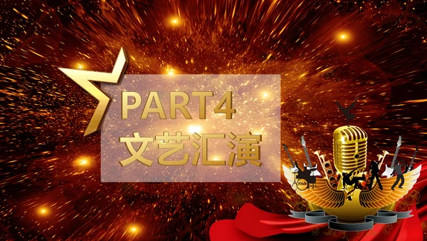 集团公司颁奖典礼表彰年会通用PPT模板