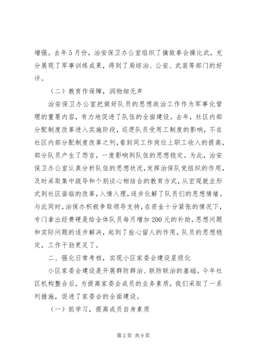 优秀综治办先进材料.docx