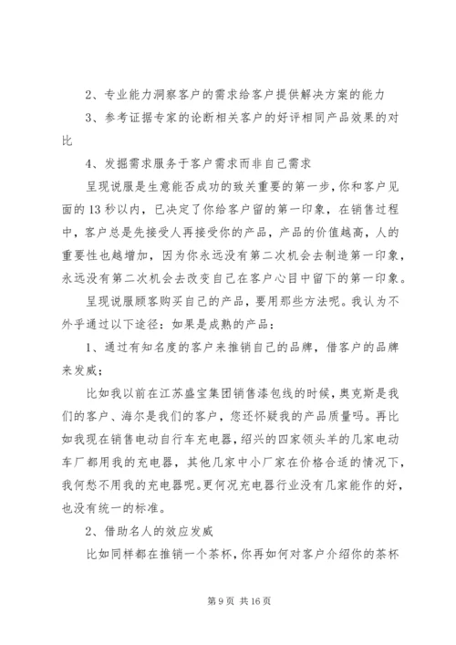 转载关于跑业务的心得体会.docx