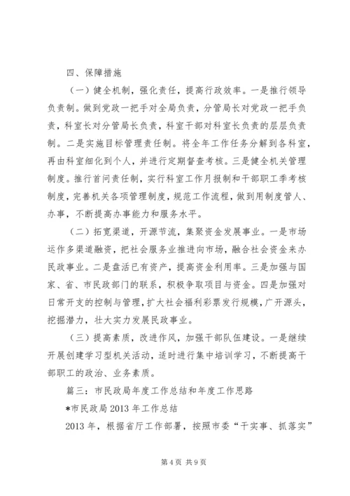 篇一：XX年社区民政工作计划.docx