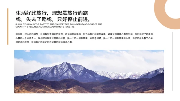 江边雪山旅游宣传通用PPT模板
