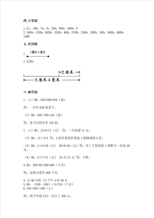 小学三年级上册数学期末复习题精品附答案