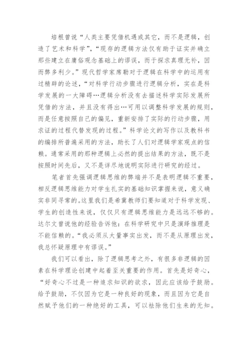 基于哲学视域的科学教育反思浅析论文.docx