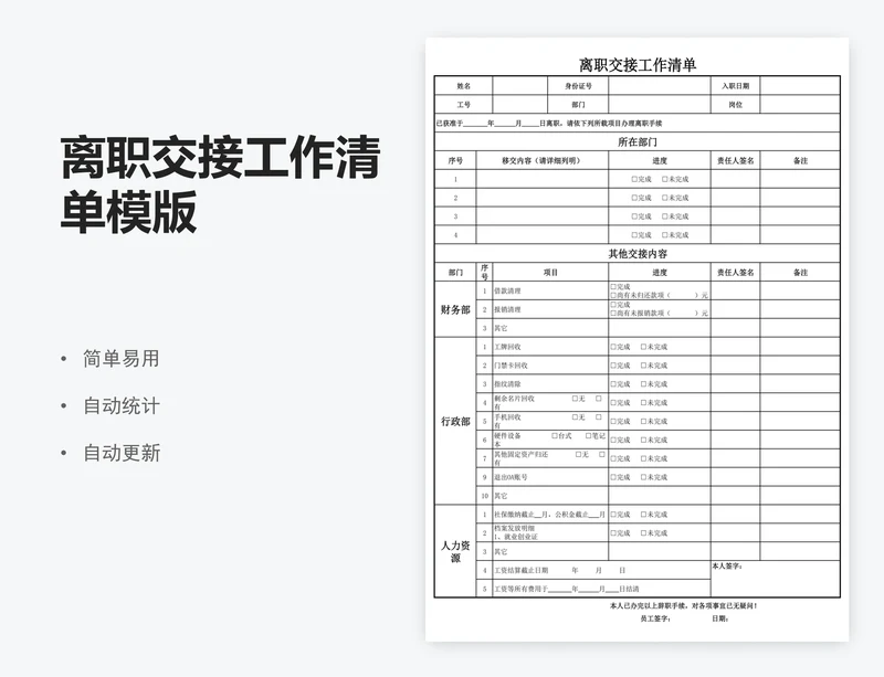 离职交接工作清单模版