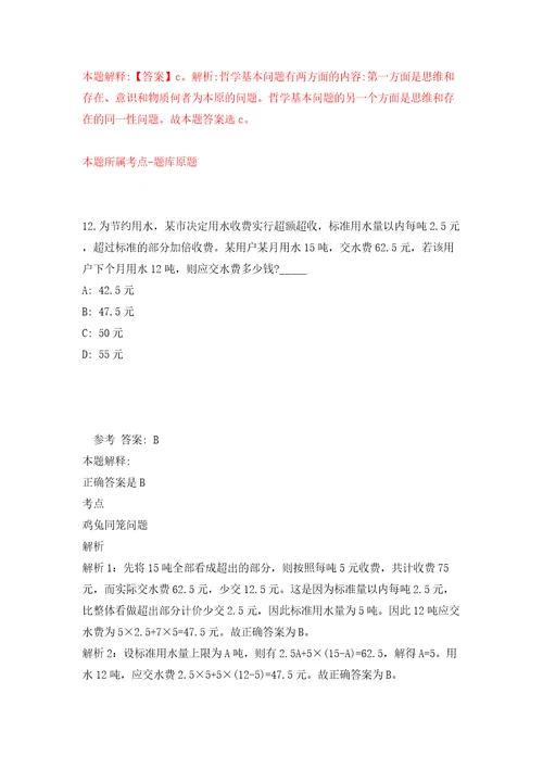 2022年甘肃省金昌市教育系统高层次和急需紧缺人才11名模拟试卷附答案解析4