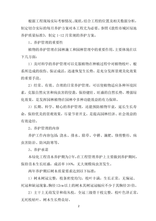 绿化工程施工组织设计.docx