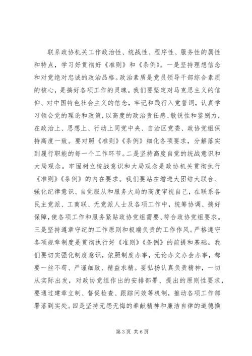 学习准则和条例心得体会3篇[范文].docx