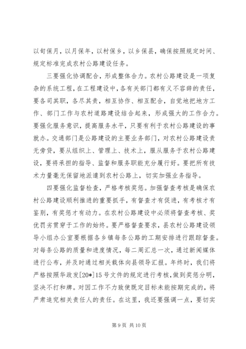 县农村公路建设质量技术培训会的讲话.docx