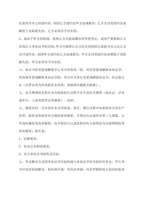 有限公司股权转让协议正规版范本