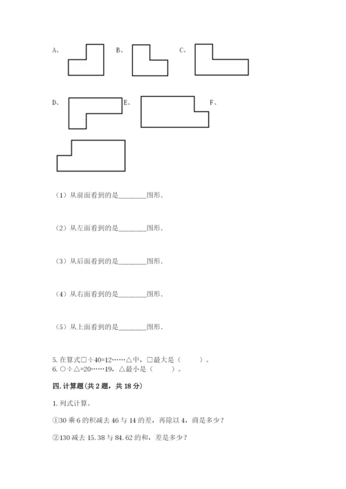 苏教版数学四年级上册期末卷带答案下载.docx