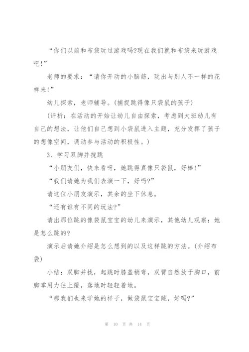 适合幼儿园小朋友的体育主题活动策划.docx