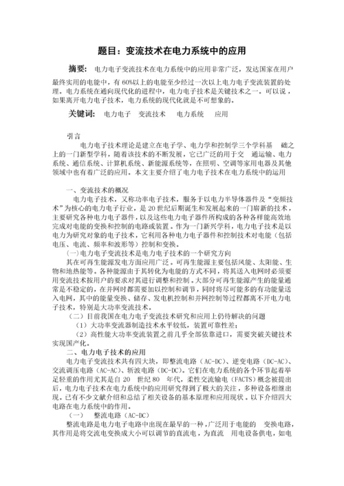 电气自动化毕业论文范文.docx