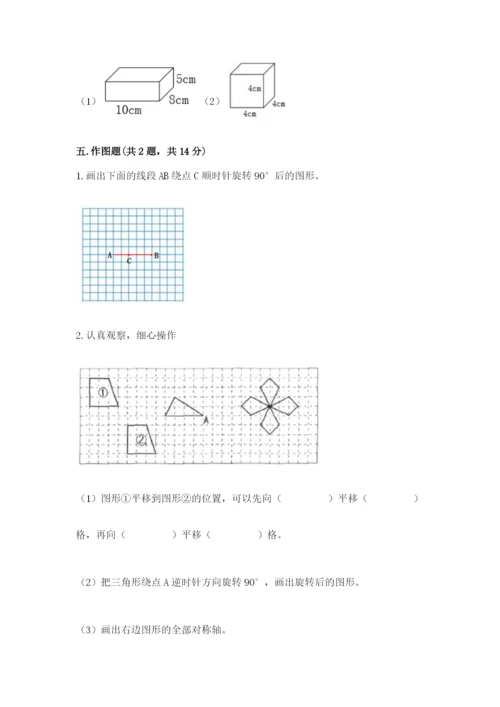 人教版五年级下册数学期末测试卷精品（名师系列）.docx