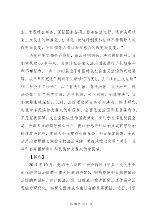 坚持依法治国心得体会5篇.docx