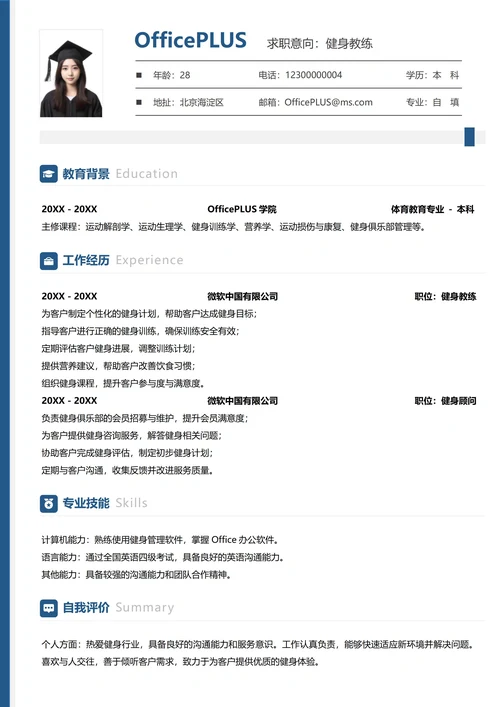 单页社招服务业纵向单排简历